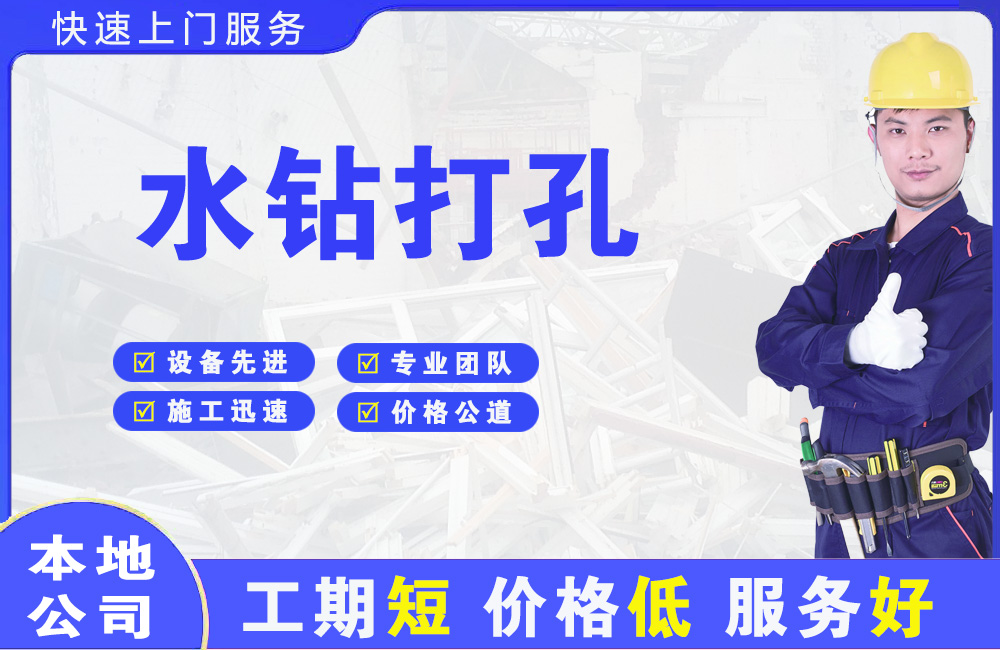 高新园区水钻打孔
