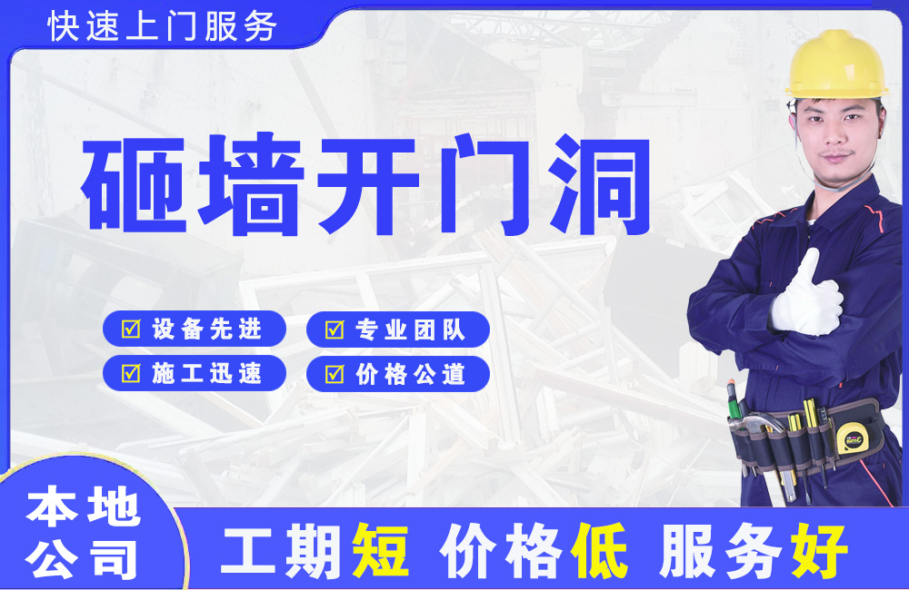 高新园区砸墙开门洞